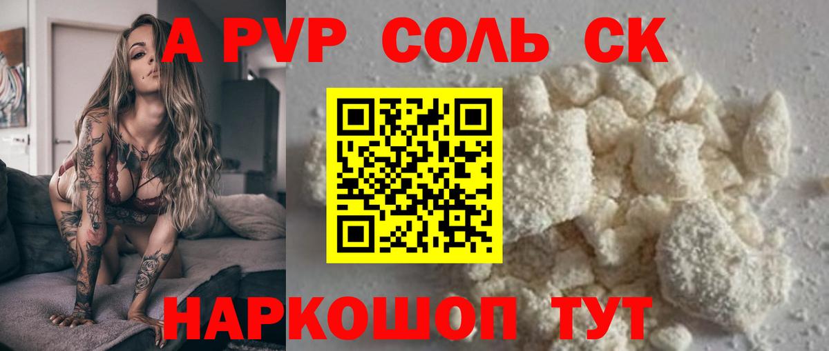 A-PVP Соль  Вход с VPN  Alpha-PVP  А ПВП СК КРИС  где продают   Асбест  А ПВП СК КРИС 