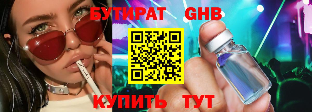 Асбест  БУТИРАТ  Вход с VPN  Бутират оксибутират 