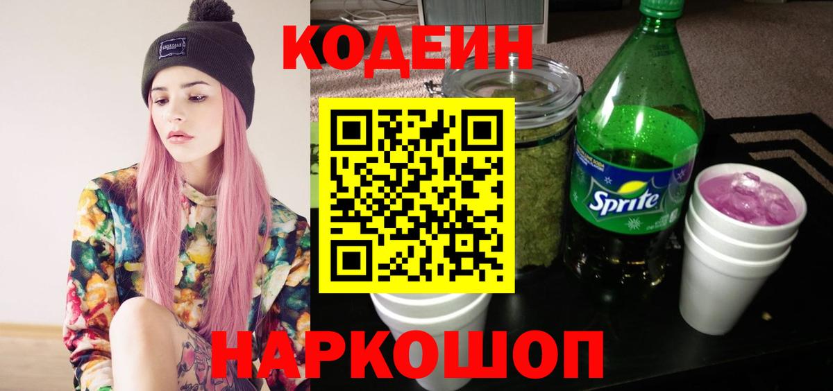 Codein напиток Lean (лин)  Вход с VPN  Кодеиновый сироп Lean Purple Drank  Асбест 