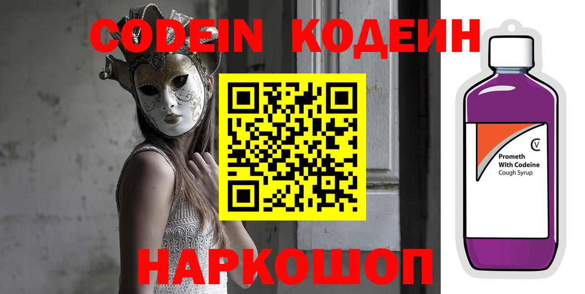 Codein напиток Lean (лин) Асбест